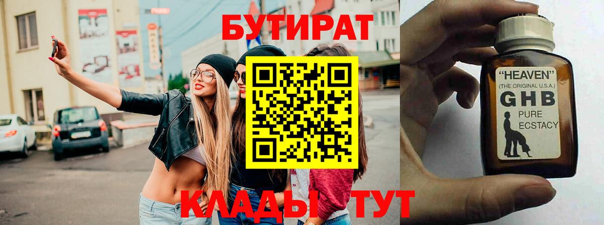 Чехов  Бутират 1.4BDO  БУТИРАТ  Вход с VPN 