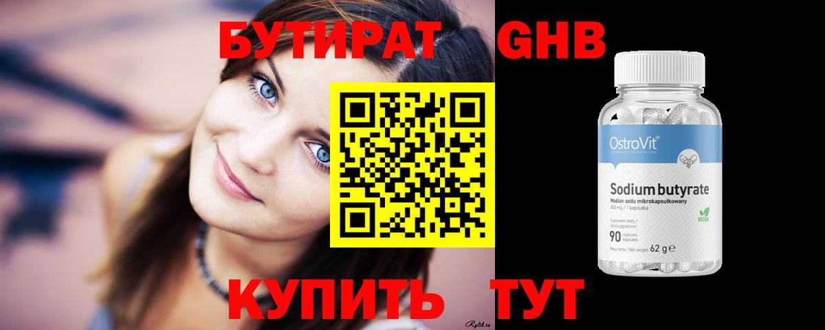 Бутират буратино Чехов