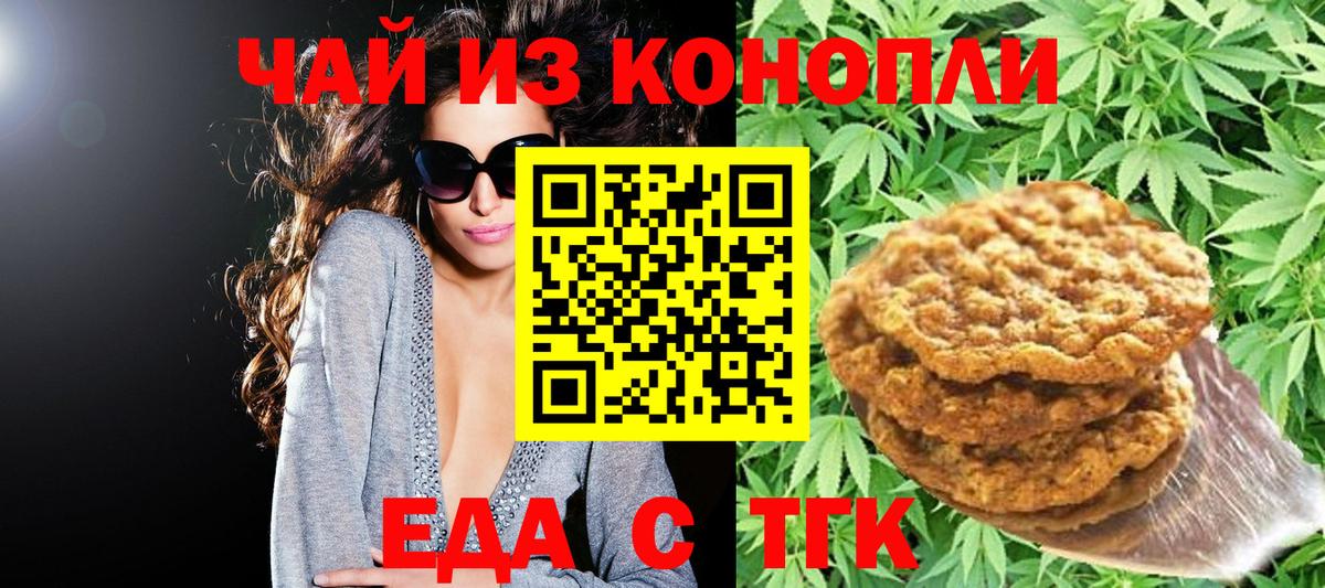 Чехов  Печенье с ТГК марихуана  Вход с VPN 