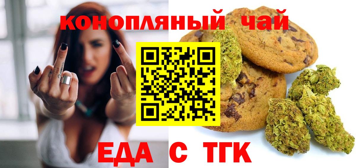Еда ТГК конопля Чехов