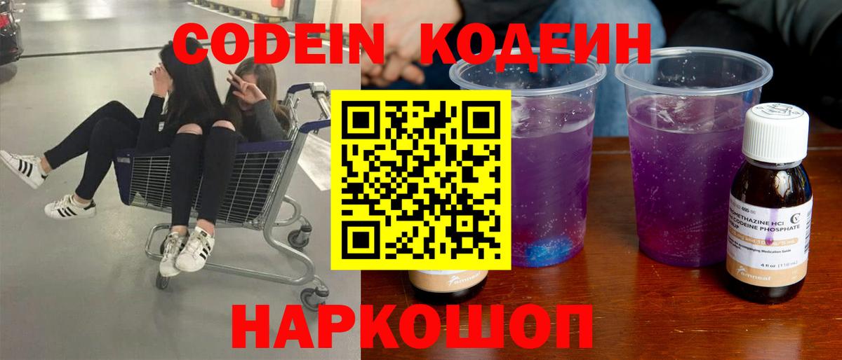 Кодеин напиток Lean (лин)  Вход с VPN  Чехов  Кодеиновый сироп Lean напиток Lean (лин) 