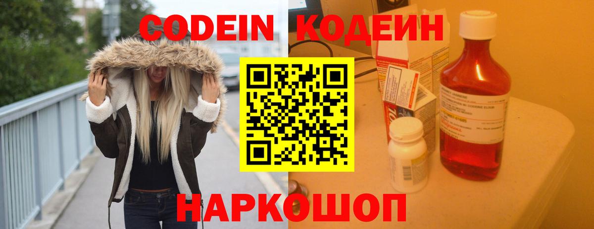 Кодеин Purple Drank Чехов