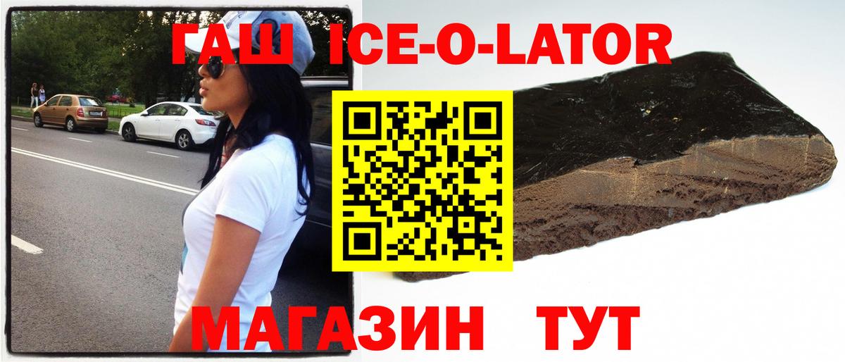 ГАШ ice o lator  ГАШИШ  Чехов  Вход с VPN  ГАШ VHQ 