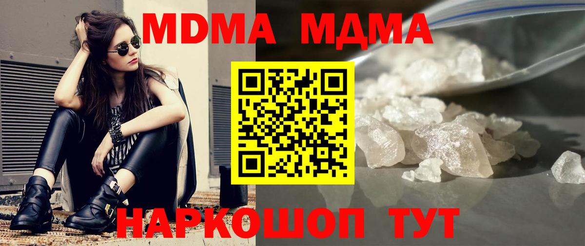 MDMA crystal  Вход с VPN  MDMA  Чехов 