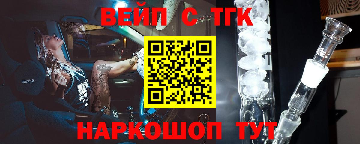 ТГК жижа Чехов